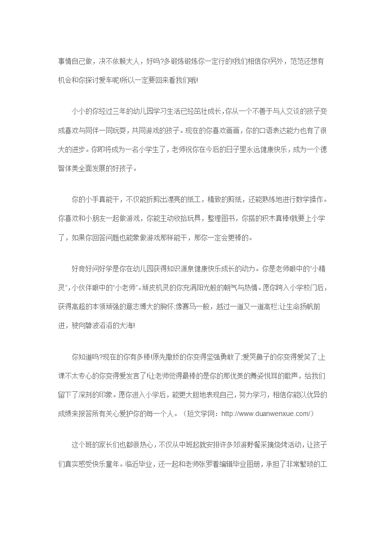 经典幼儿园毕业寄语41篇_07.png