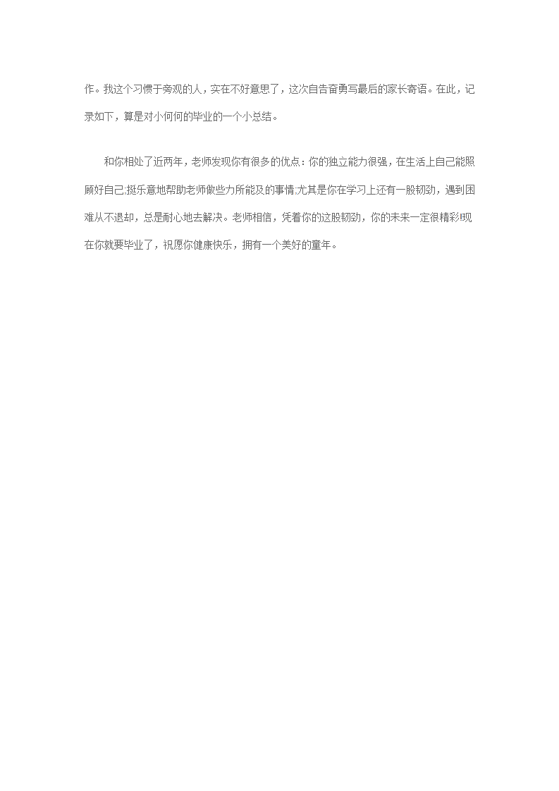 经典幼儿园毕业寄语41篇_08.png