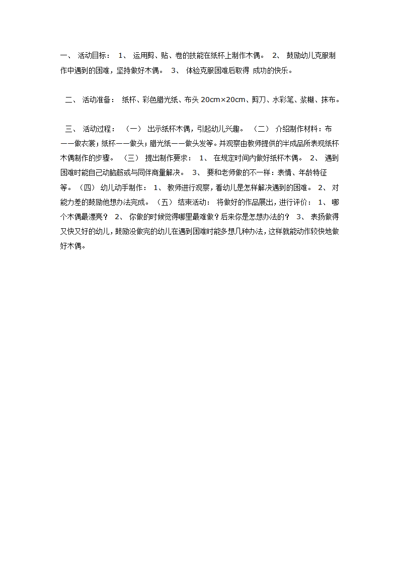 纸杯木偶（美术）_01.png