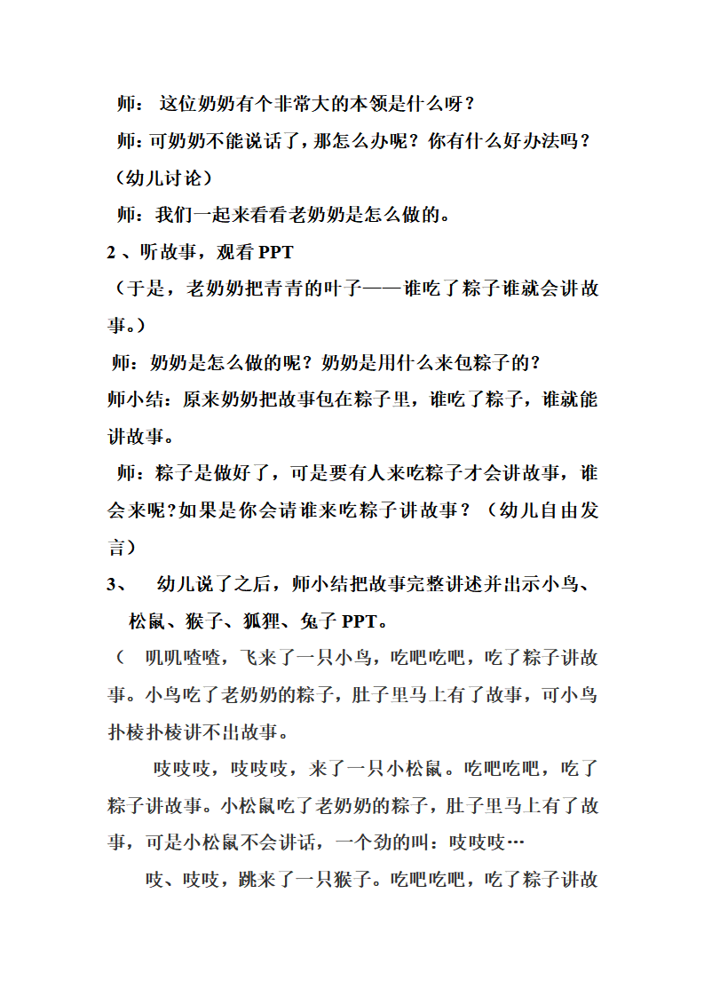 粽子的故事的教案_02.png