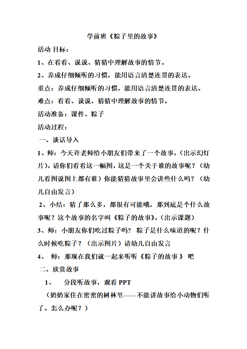 粽子的故事的教案_01.png