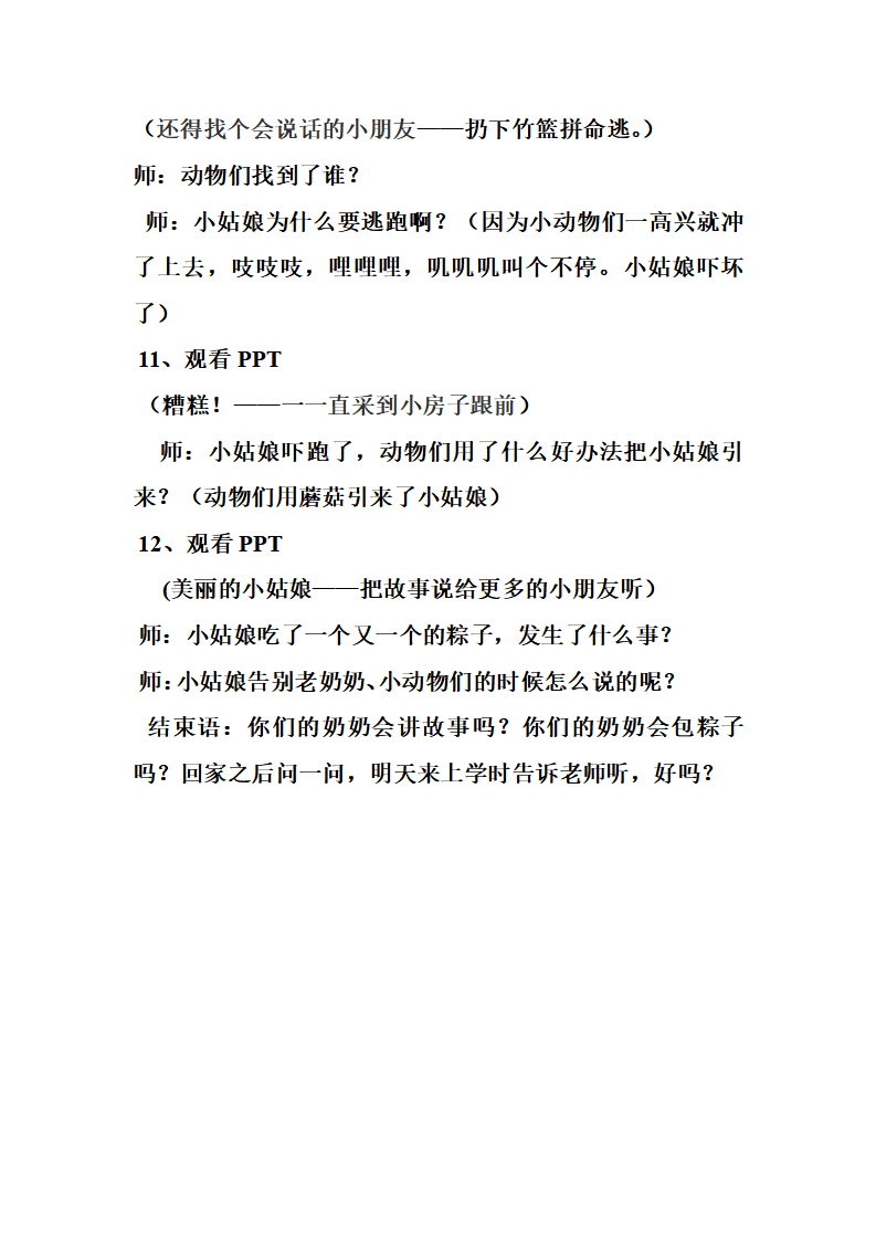 粽子的故事的教案_04.png