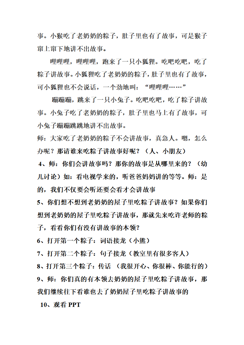 粽子的故事的教案_03.png