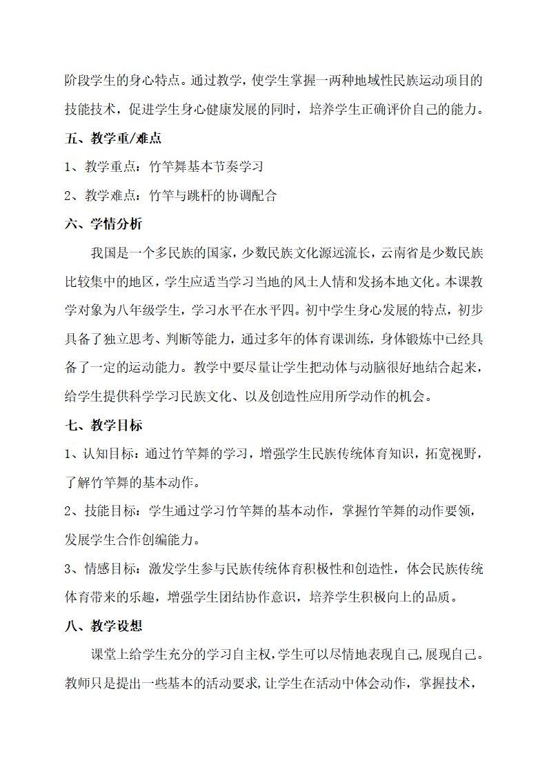 竹竿舞教案_02.png