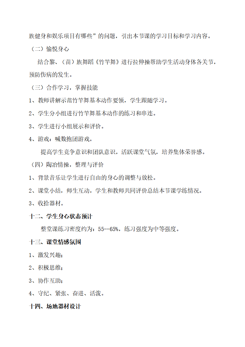竹竿舞教案_04.png