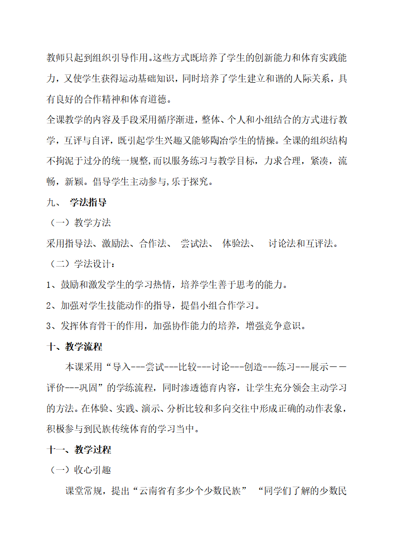 竹竿舞教案_03.png