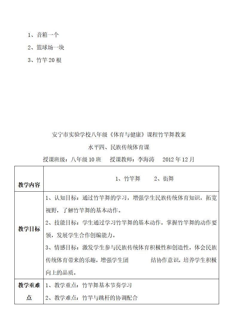 竹竿舞教案_05.png