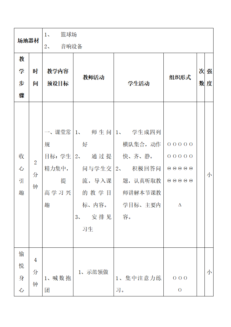 竹竿舞教案_06.png