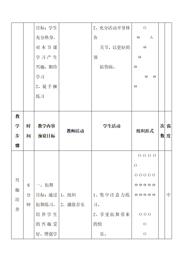 竹竿舞教案_07.png