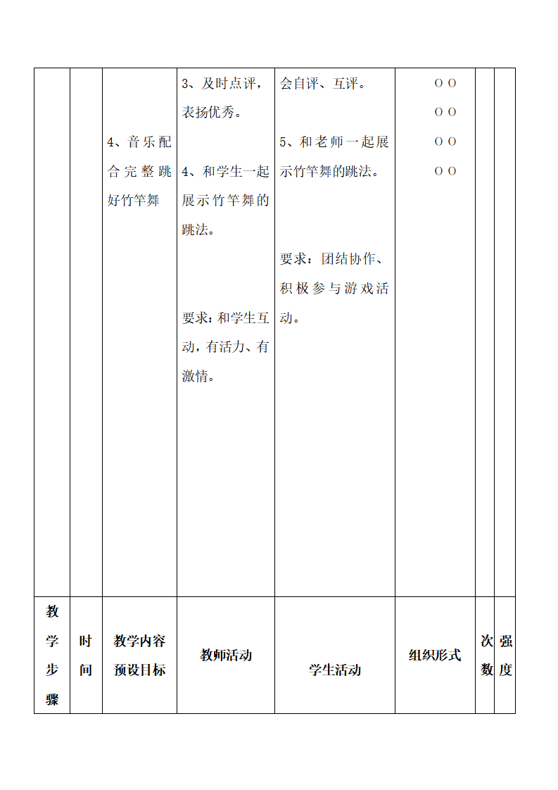 竹竿舞教案_09.png