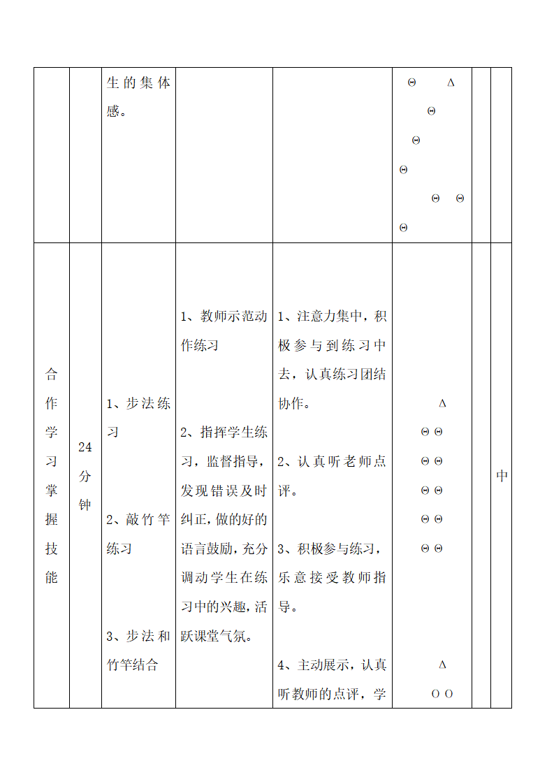 竹竿舞教案_08.png