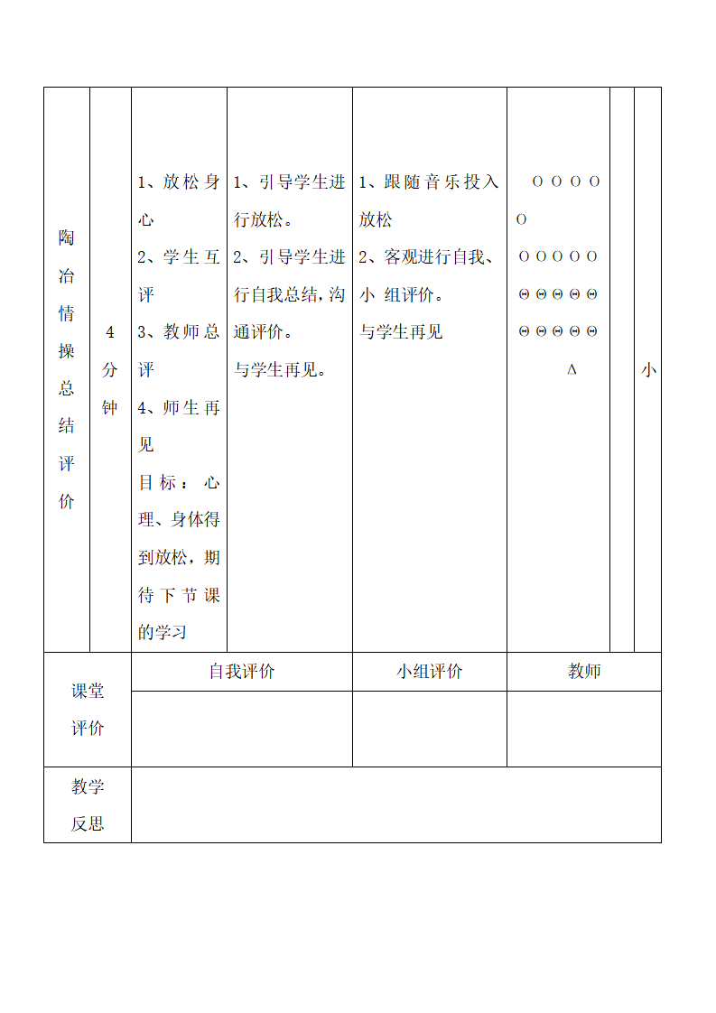 竹竿舞教案_10.png