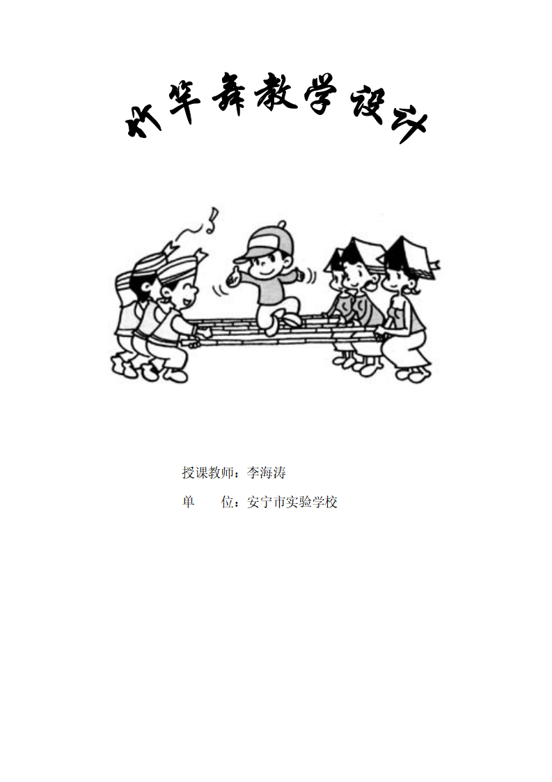 竹竿舞教案_12.png