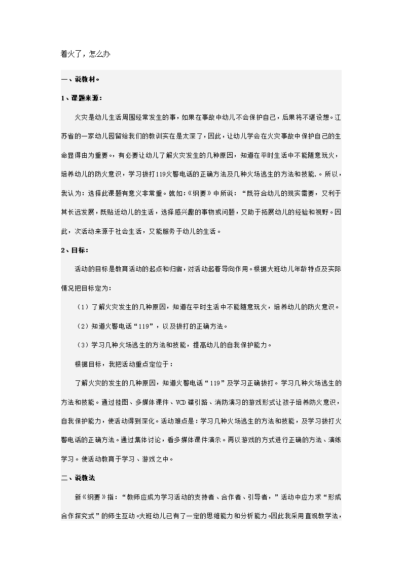 着火了，怎么办_01.png