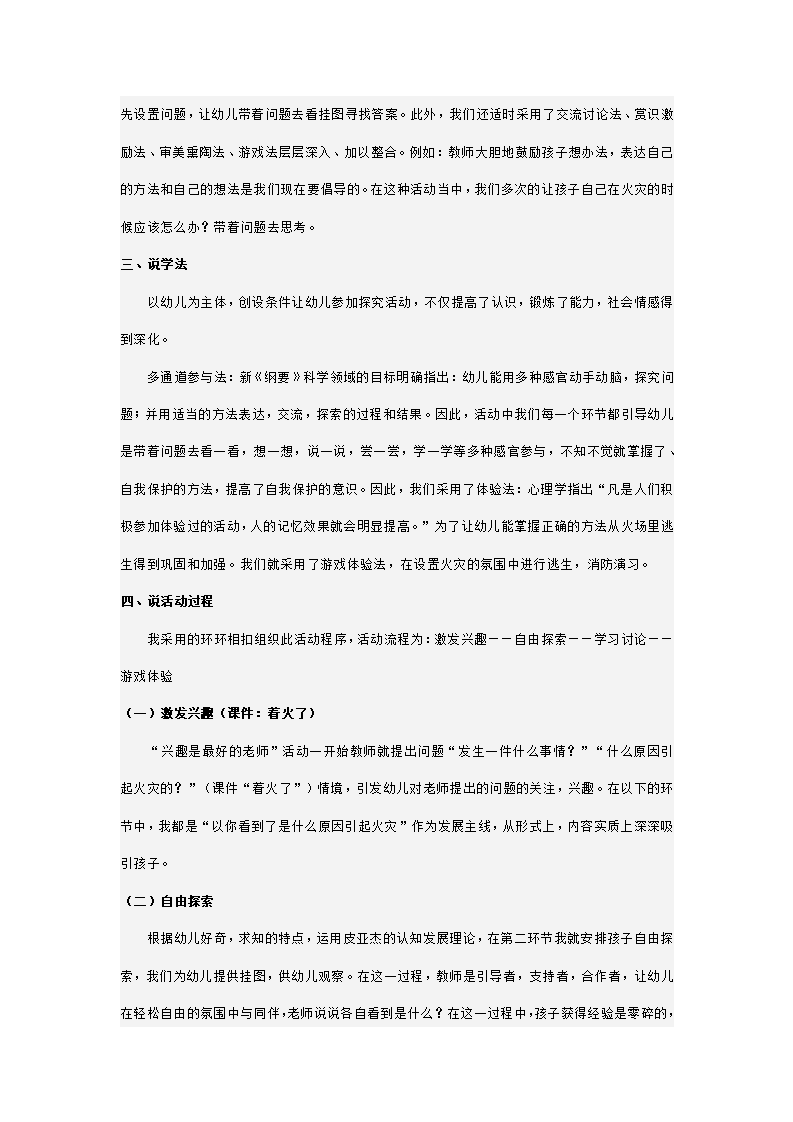 着火了，怎么办_02.png