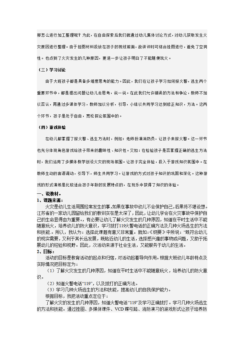 着火了，怎么办_03.png