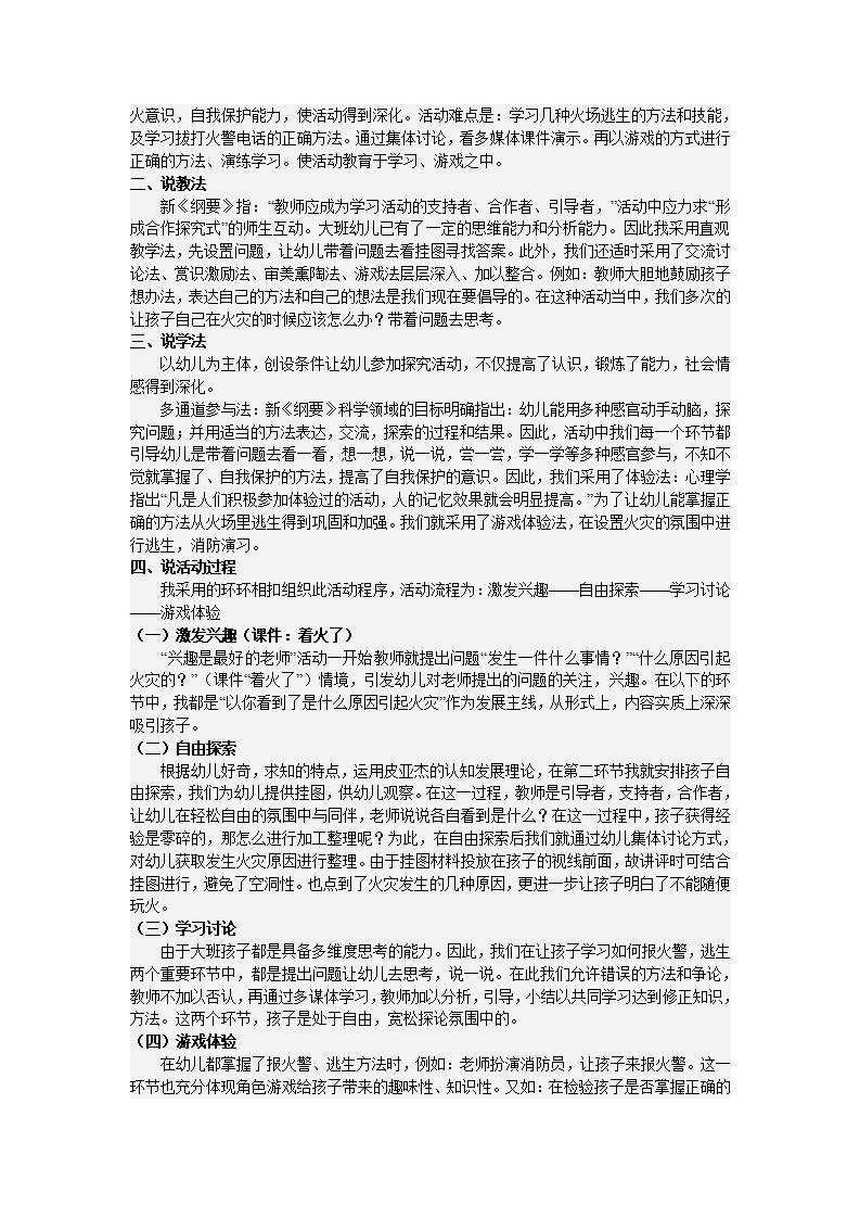 着火了，怎么办_04.png
