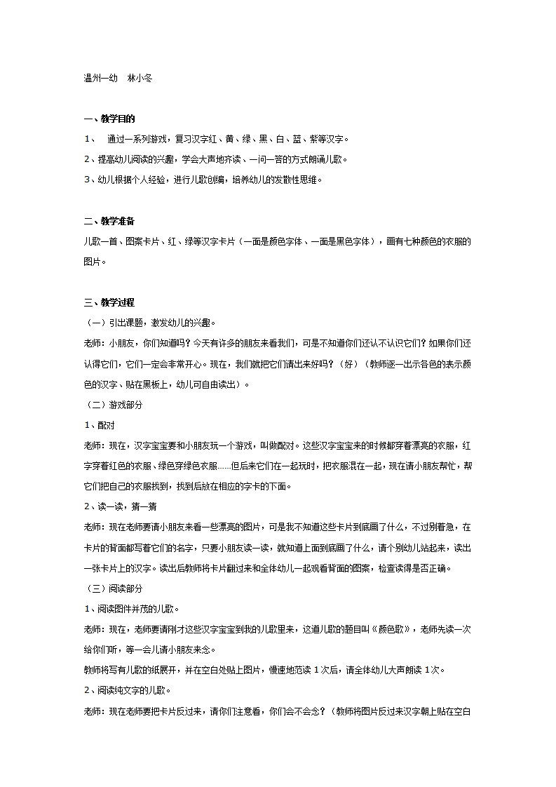 早期阅读——颜色歌_01.png