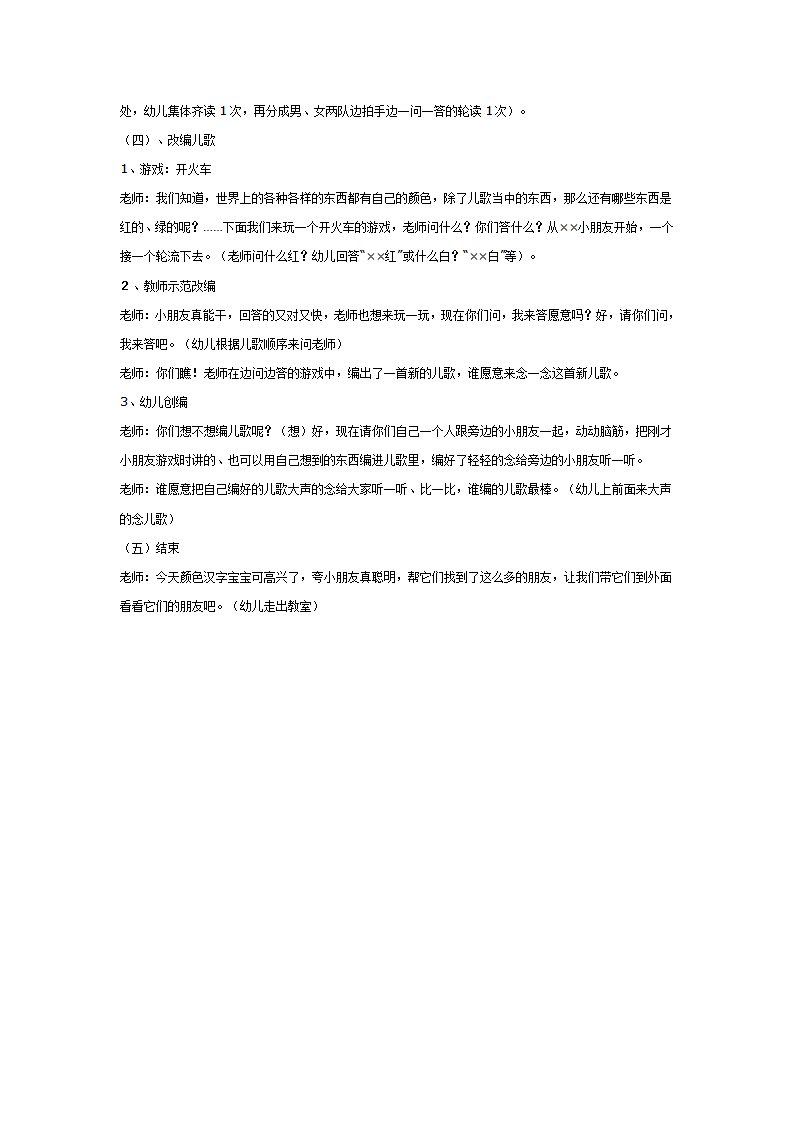 早期阅读——颜色歌_02.png