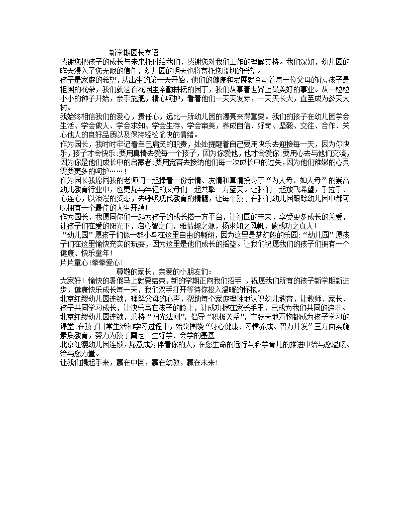 新学期园长寄语2篇_01.png