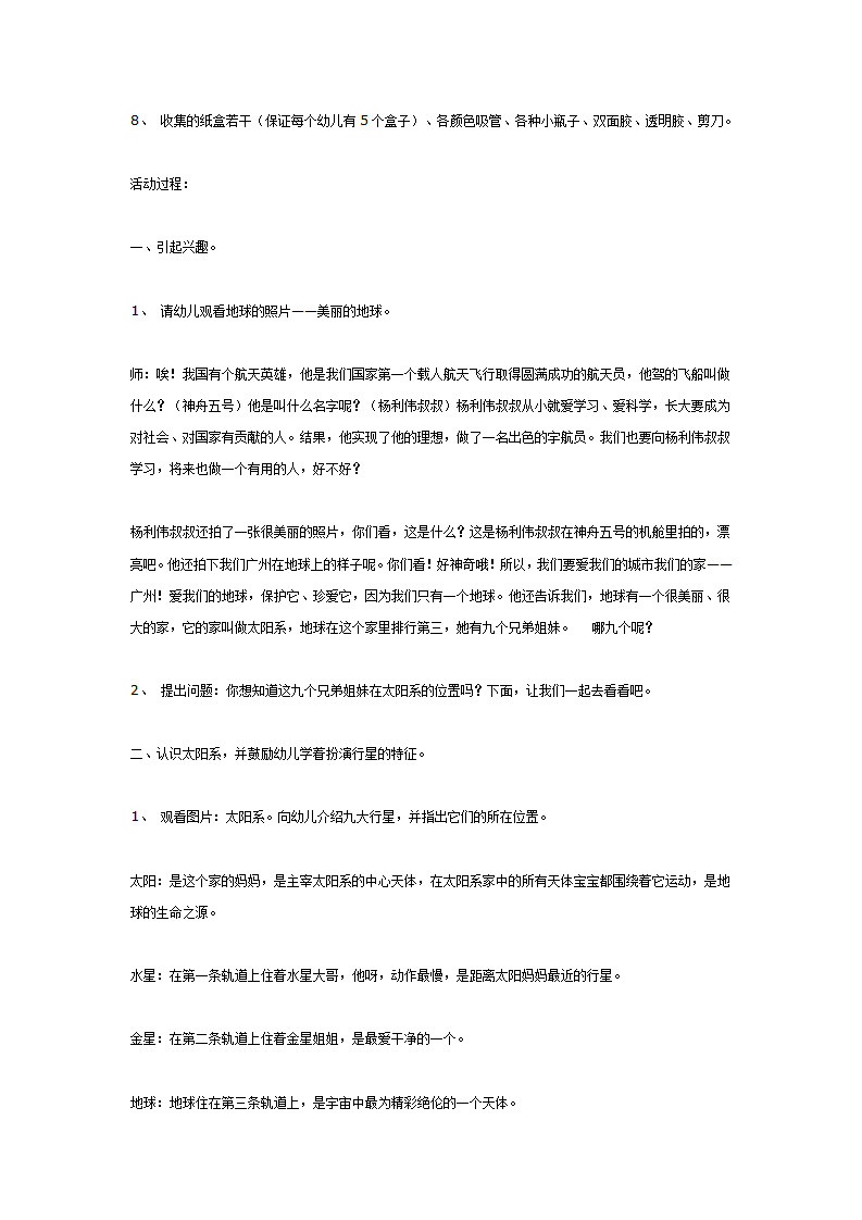 整合活动：太阳系九大行星_02.png