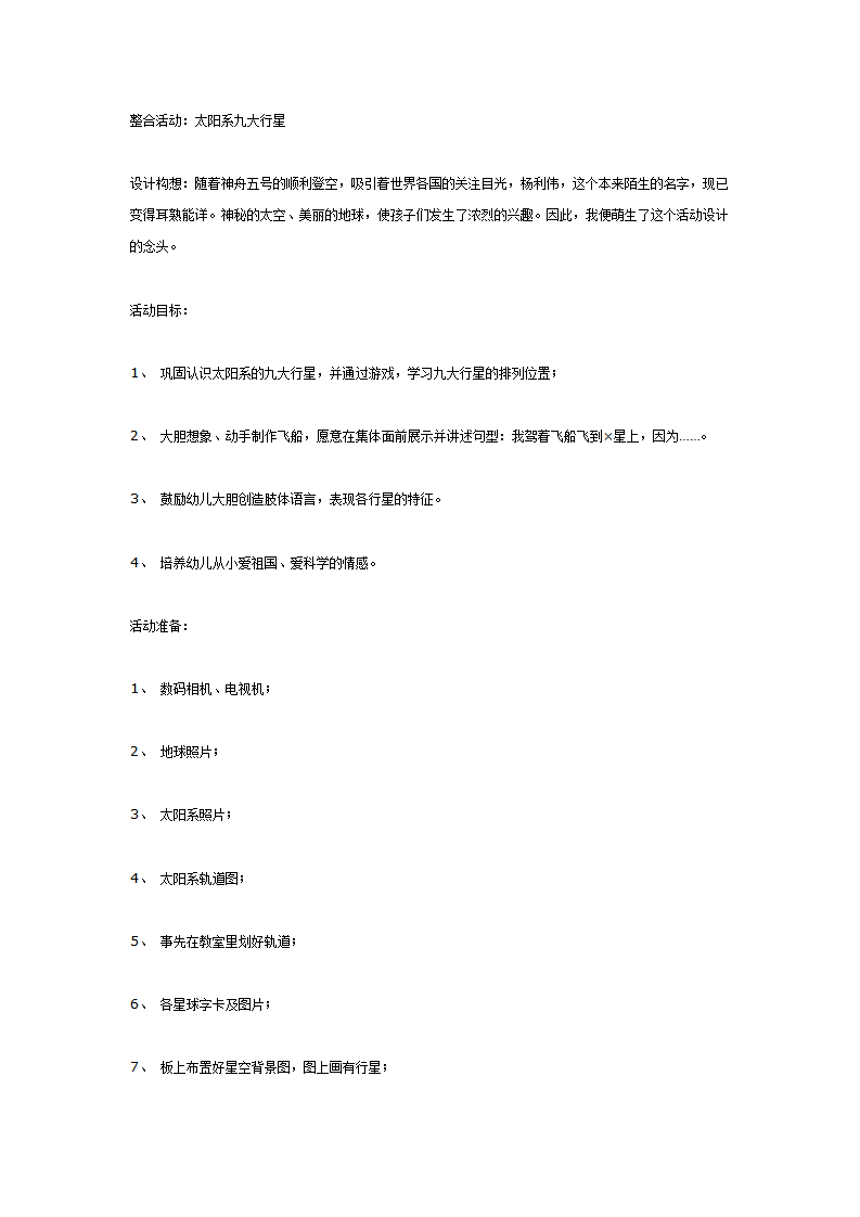 整合活动：太阳系九大行星_01.png