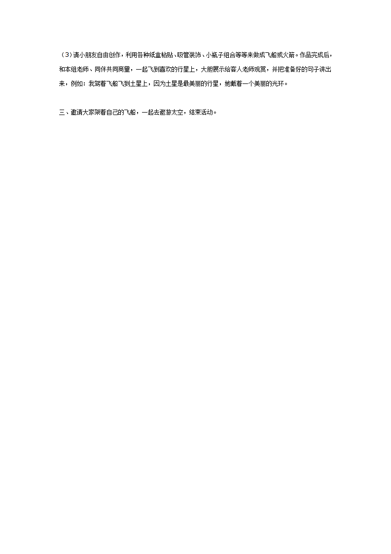 整合活动：太阳系九大行星_04.png