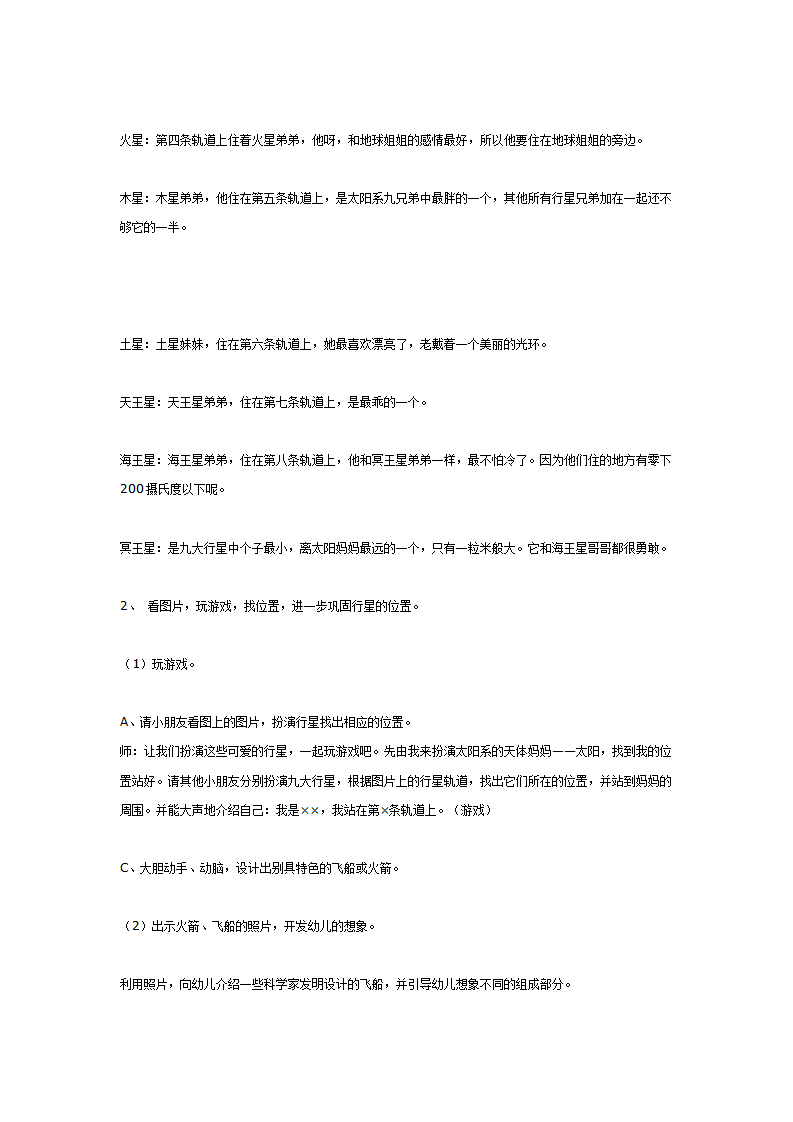 整合活动：太阳系九大行星_03.png