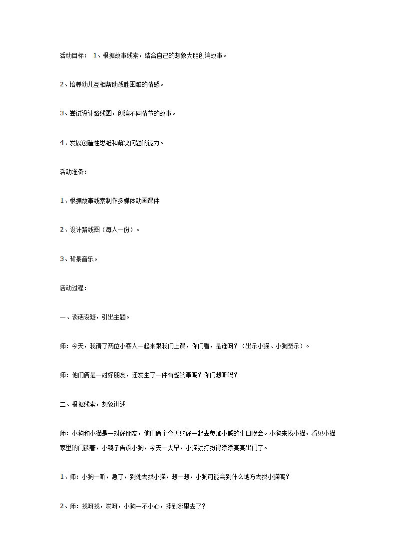 找小猫（语言）_01.png
