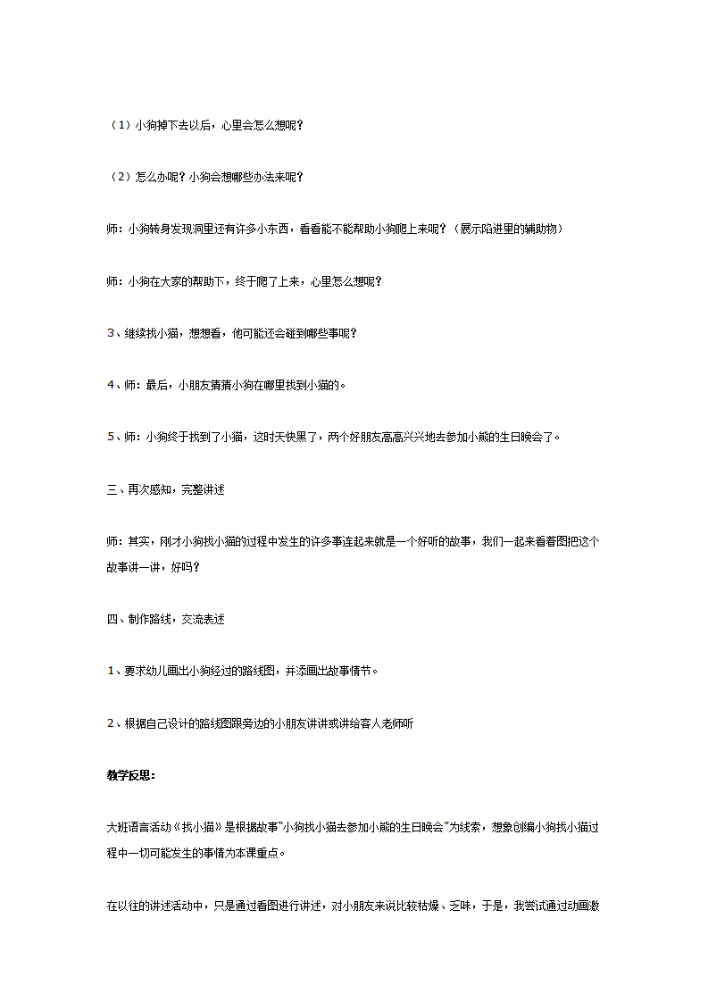 找小猫（语言）_02.png