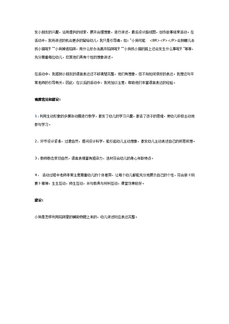 找小猫（语言）_03.png