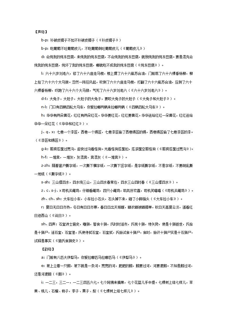 怎样帮助小朋友学拼音_01.png