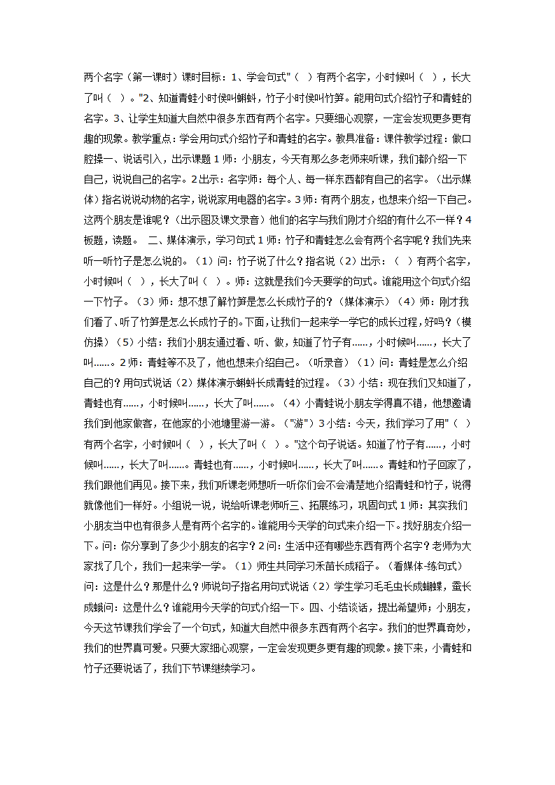 幼教大班语言教案 两个名字_01.png