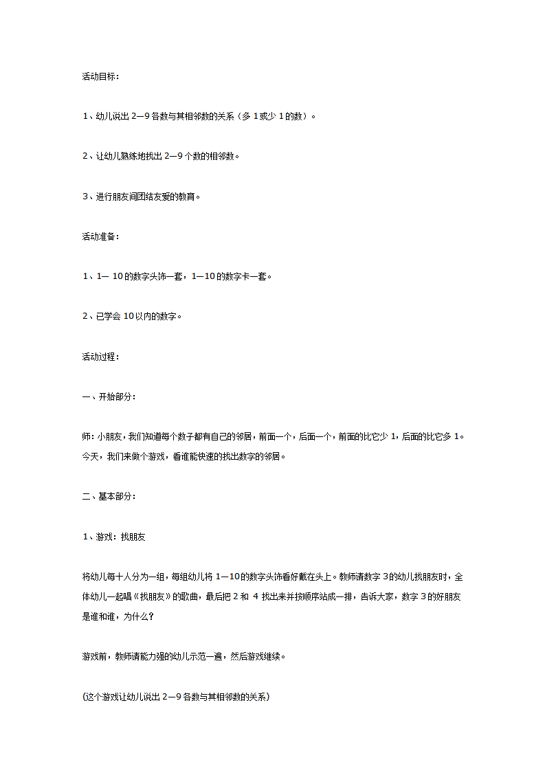 幼教大班数学教案-学习2—9的相邻数_01.png
