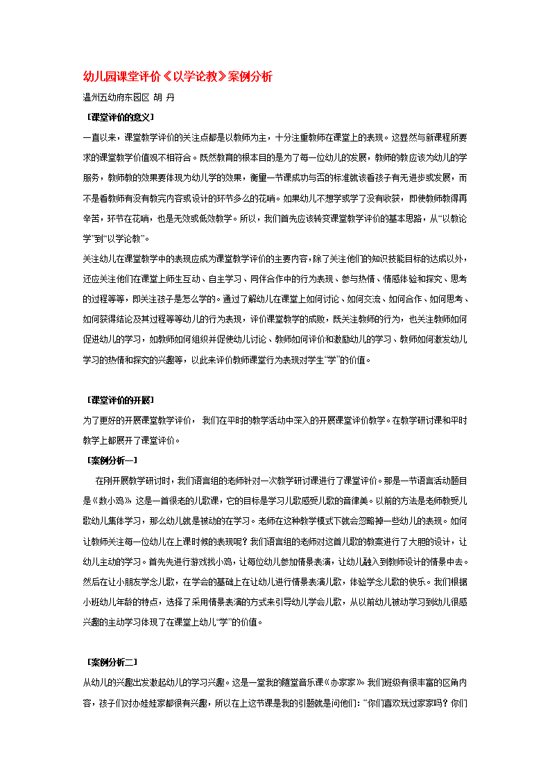 幼儿园课堂评价《以学论教》案例分析_01.png