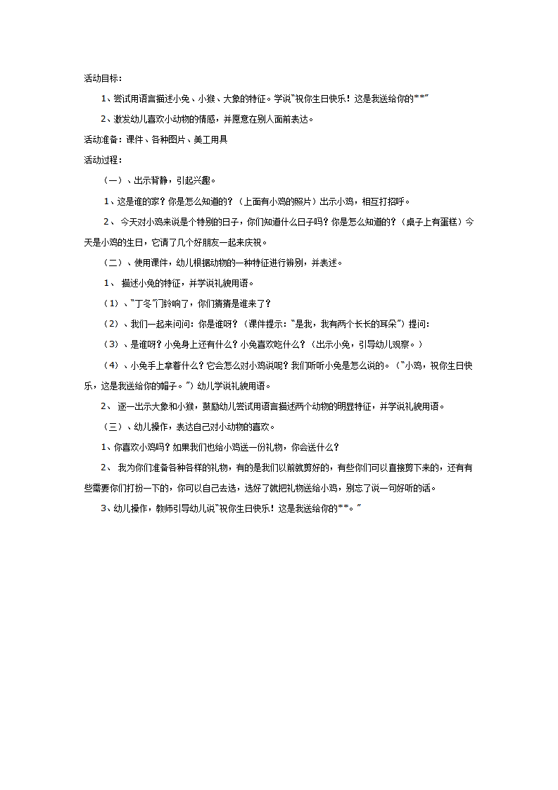 幼儿园语言：给小鸡过生日_01.png