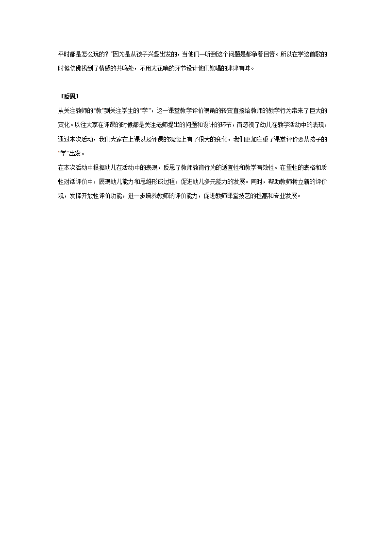 幼儿园课堂评价《以学论教》案例分析_02.png