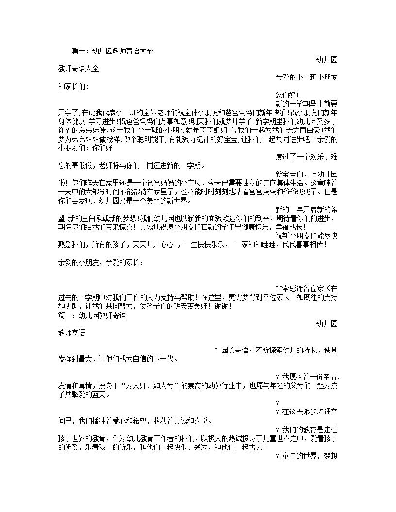 幼儿园老师寄语大全47篇_01.png