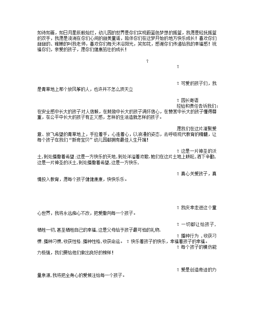 幼儿园老师寄语大全47篇_02.png