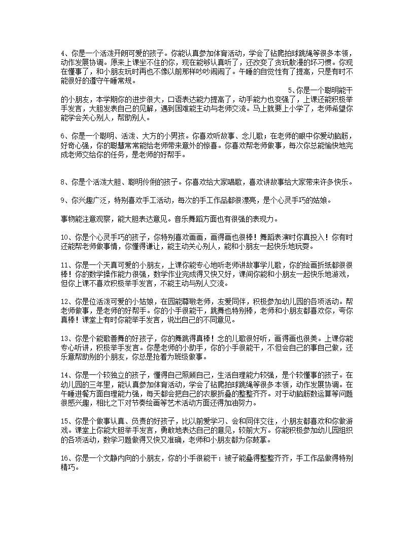 幼儿园老师寄语大全47篇_04.png