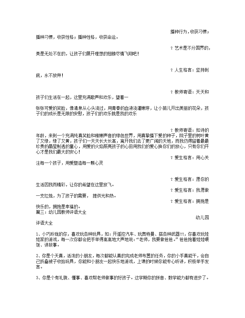 幼儿园老师寄语大全47篇_03.png