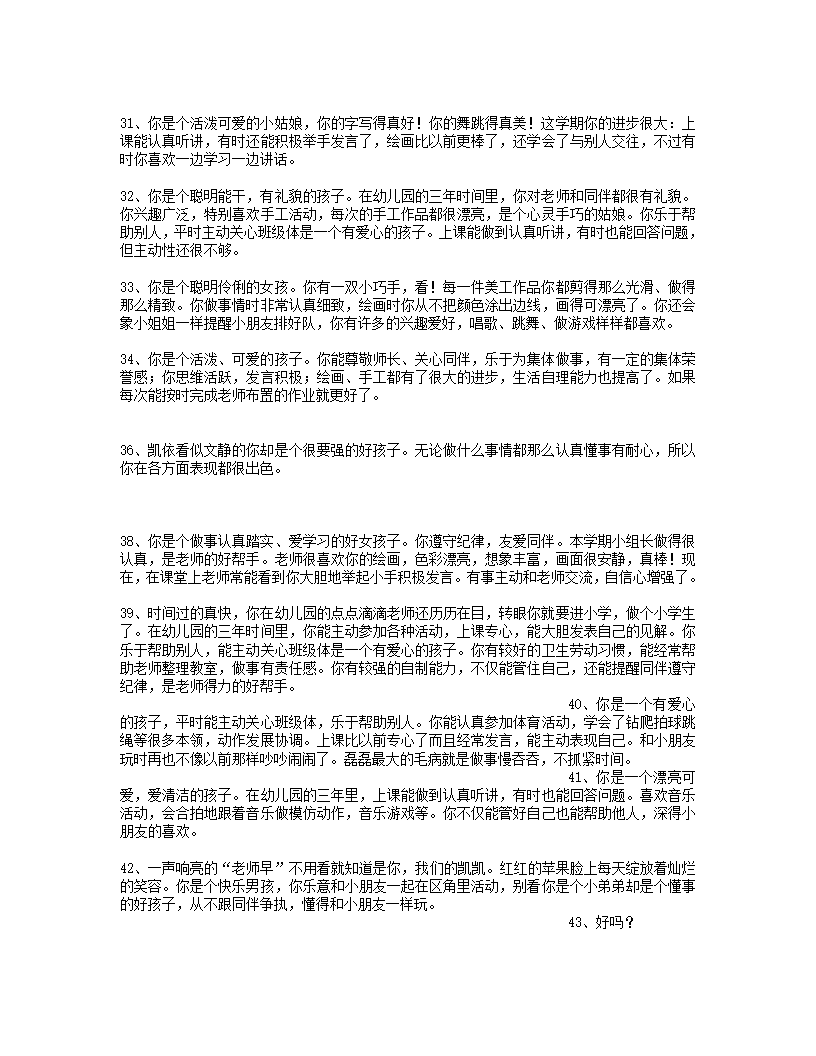 幼儿园老师寄语大全47篇_06.png