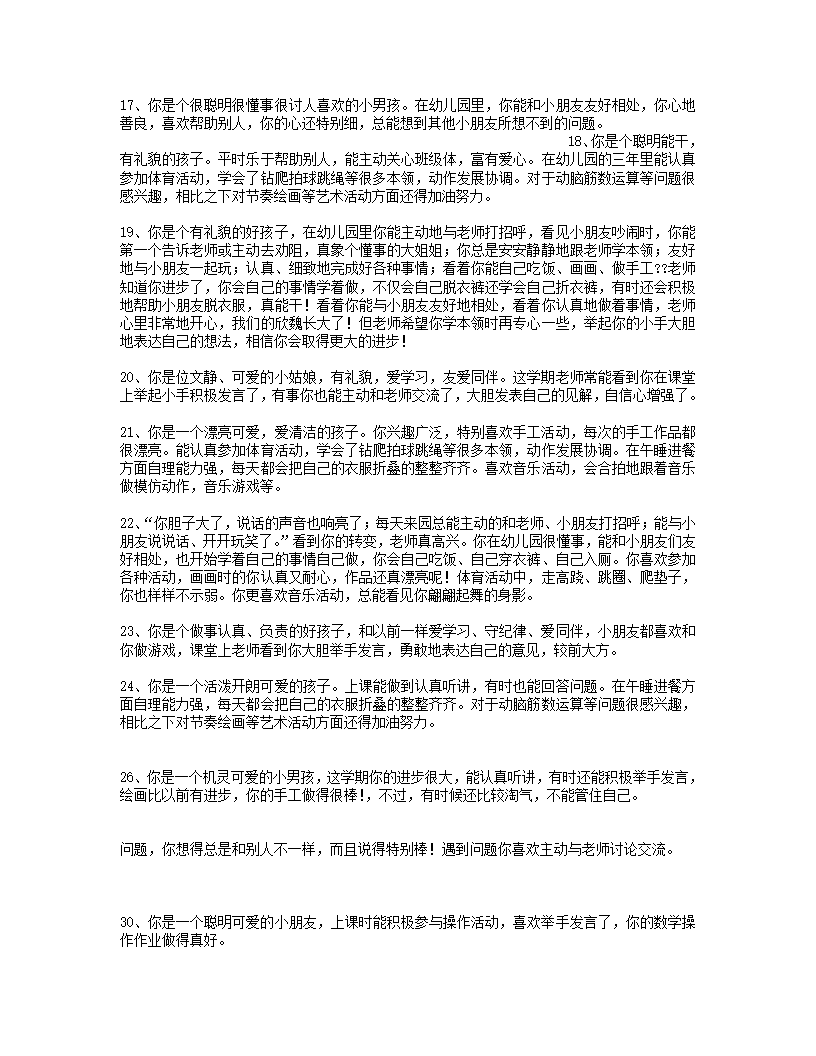 幼儿园老师寄语大全47篇_05.png