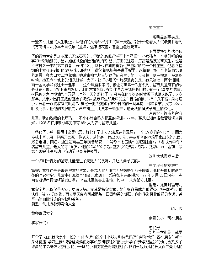 幼儿园老师寄语大全47篇_08.png