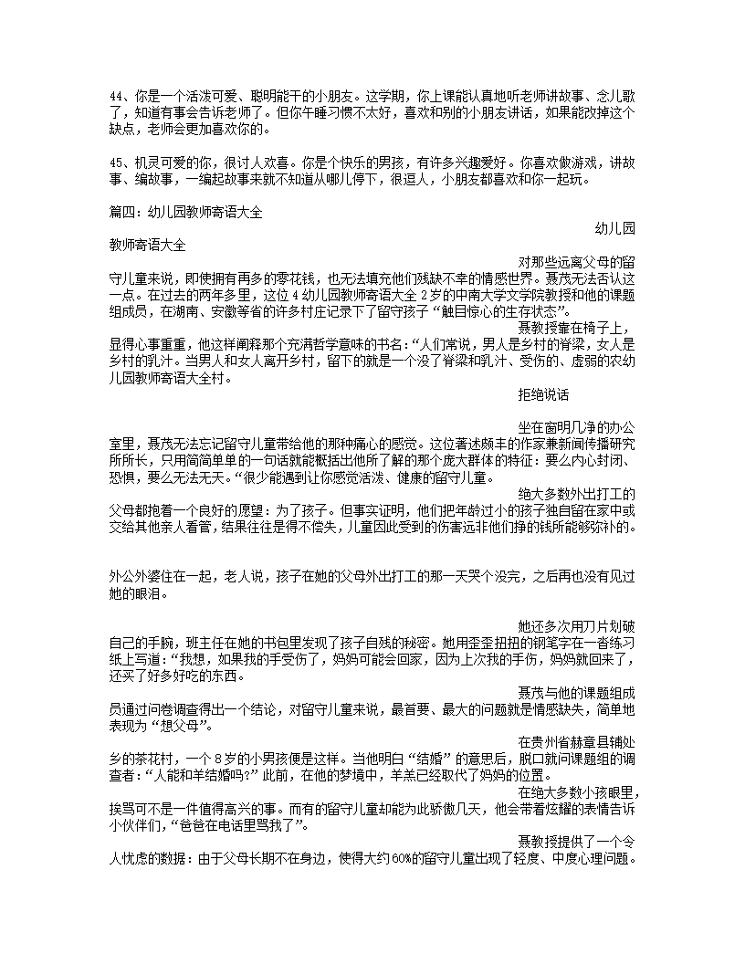 幼儿园老师寄语大全47篇_07.png