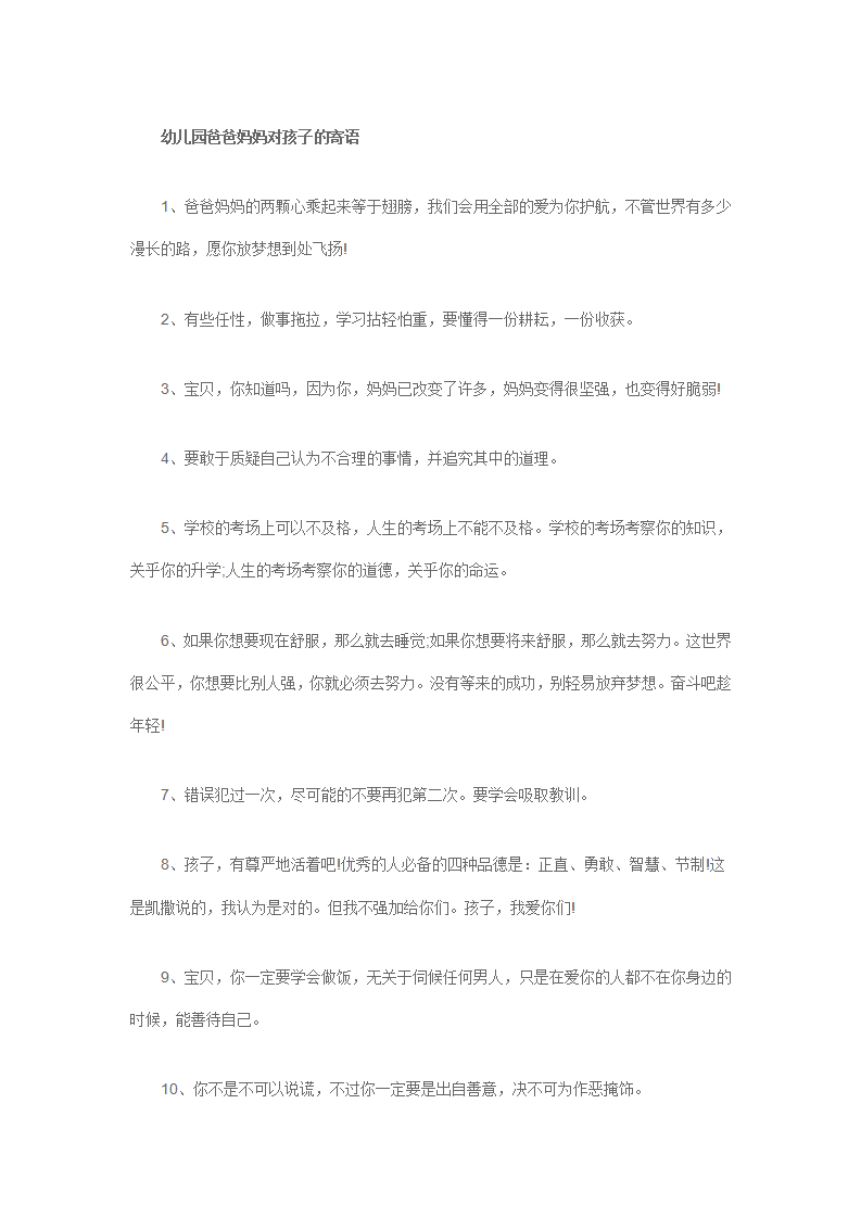 幼儿园父母对孩子的寄语61条_01.png