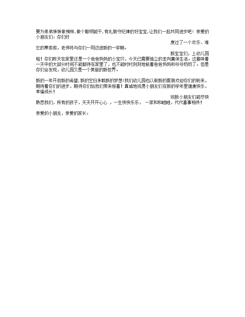幼儿园老师寄语大全47篇_09.png