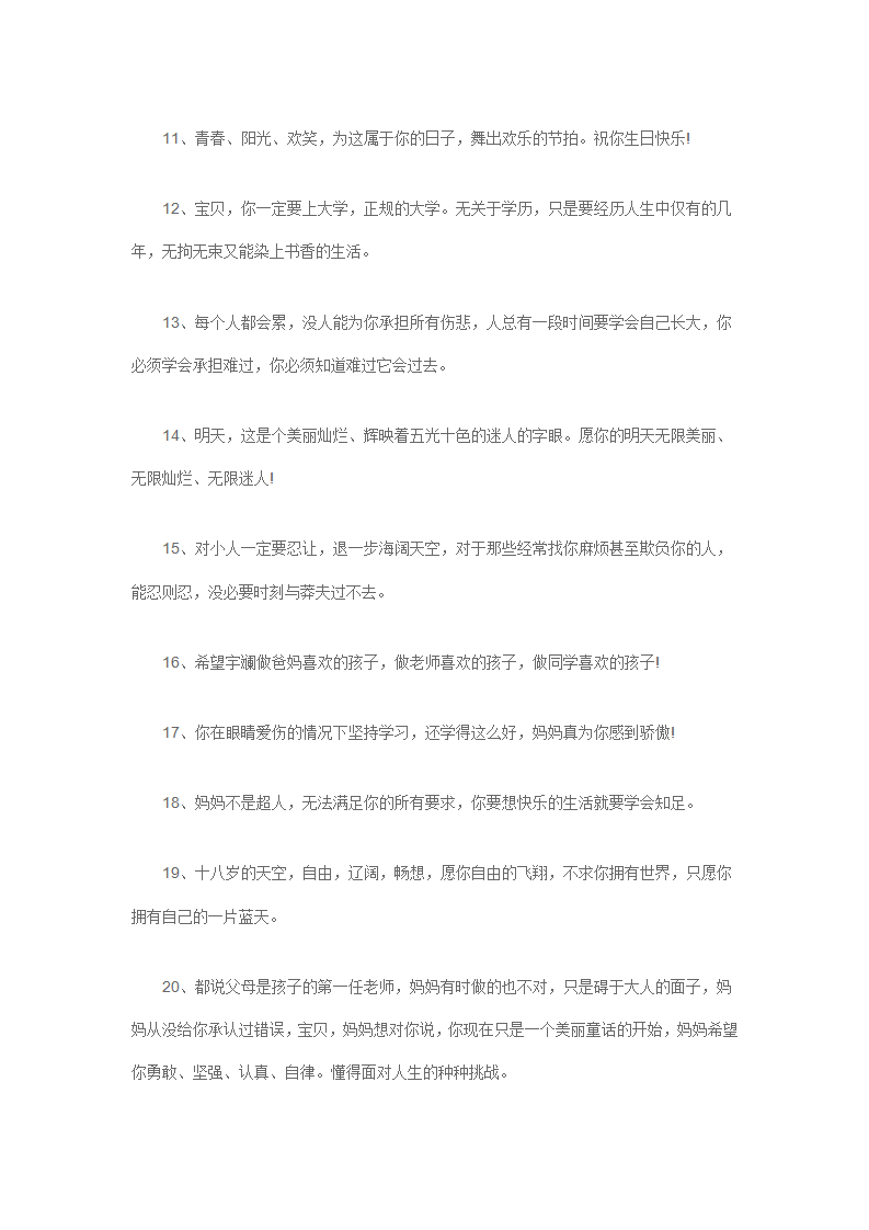 幼儿园父母对孩子的寄语61条_02.png