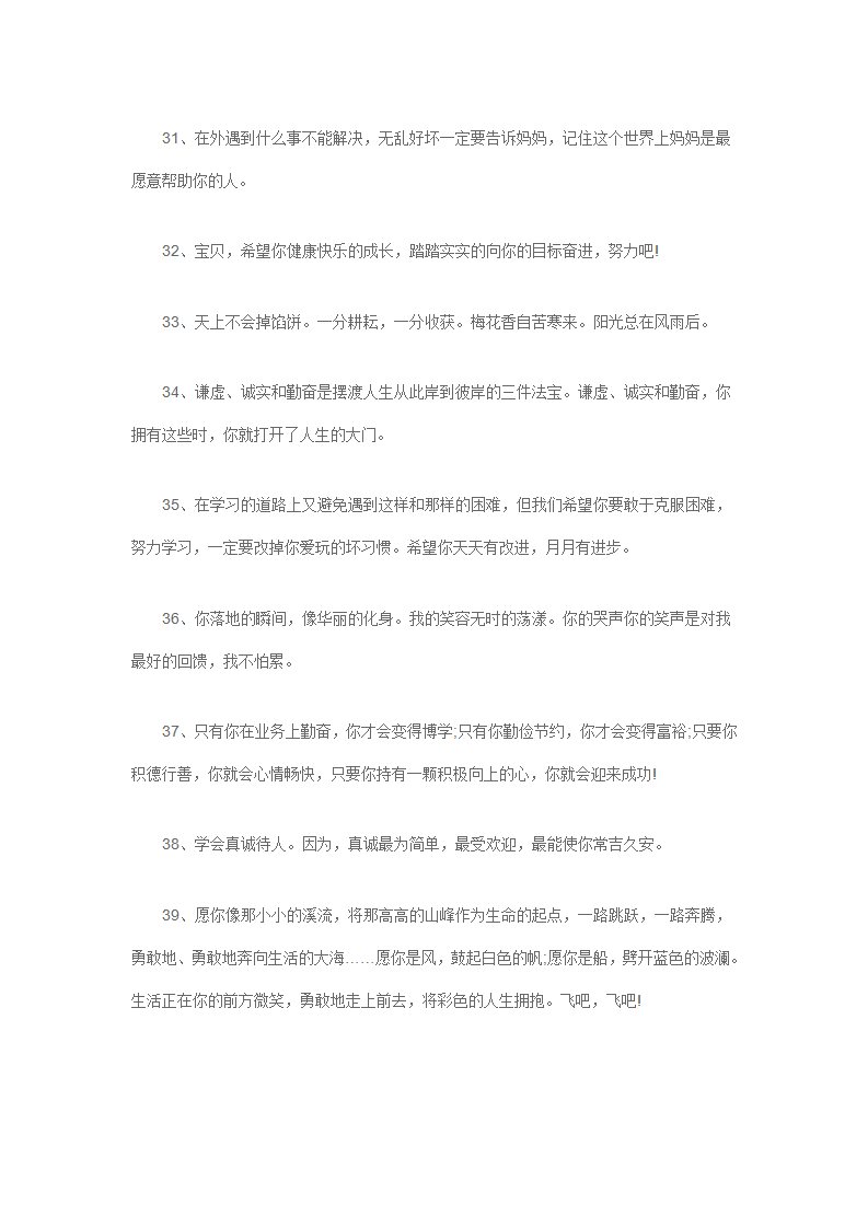 幼儿园父母对孩子的寄语61条_04.png