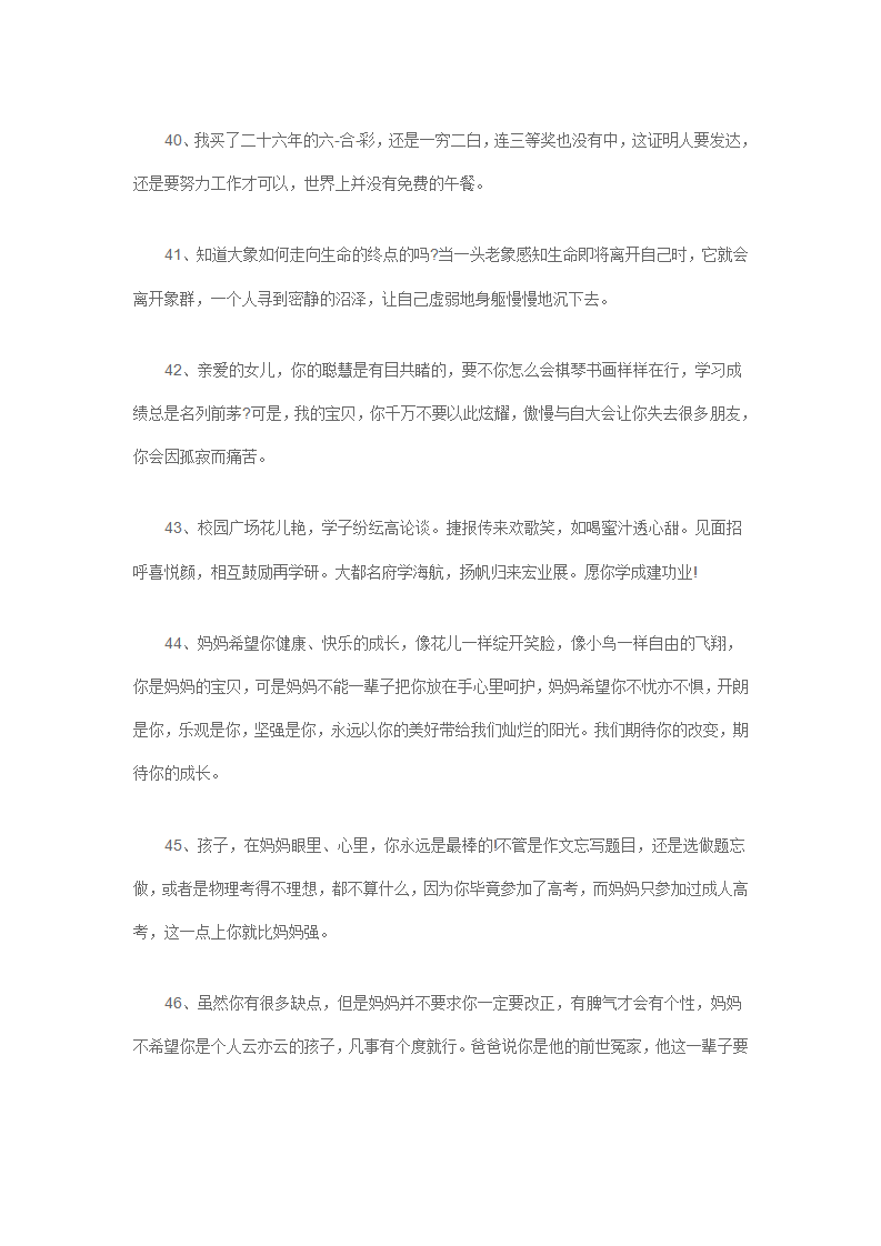幼儿园父母对孩子的寄语61条_05.png